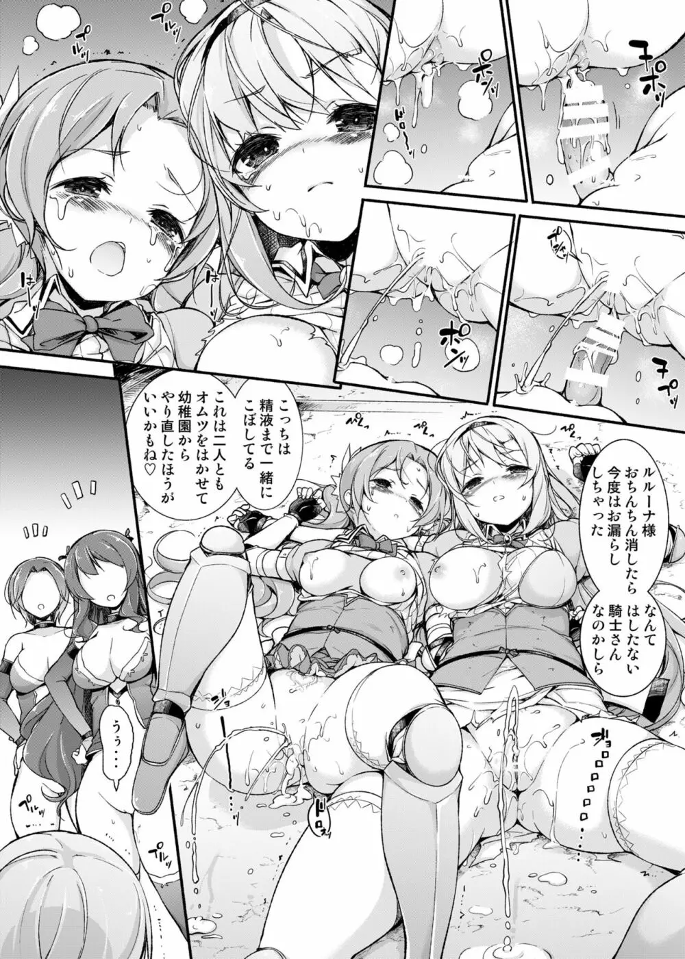 女騎士生ルルーナ ~騎士・魔法学園淫譚~ Page.35