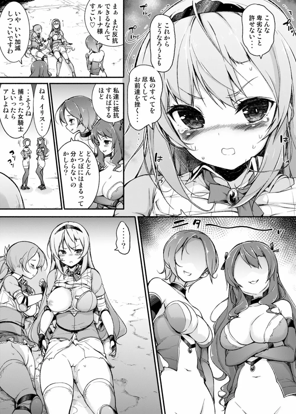 女騎士生ルルーナ ~騎士・魔法学園淫譚~ Page.36
