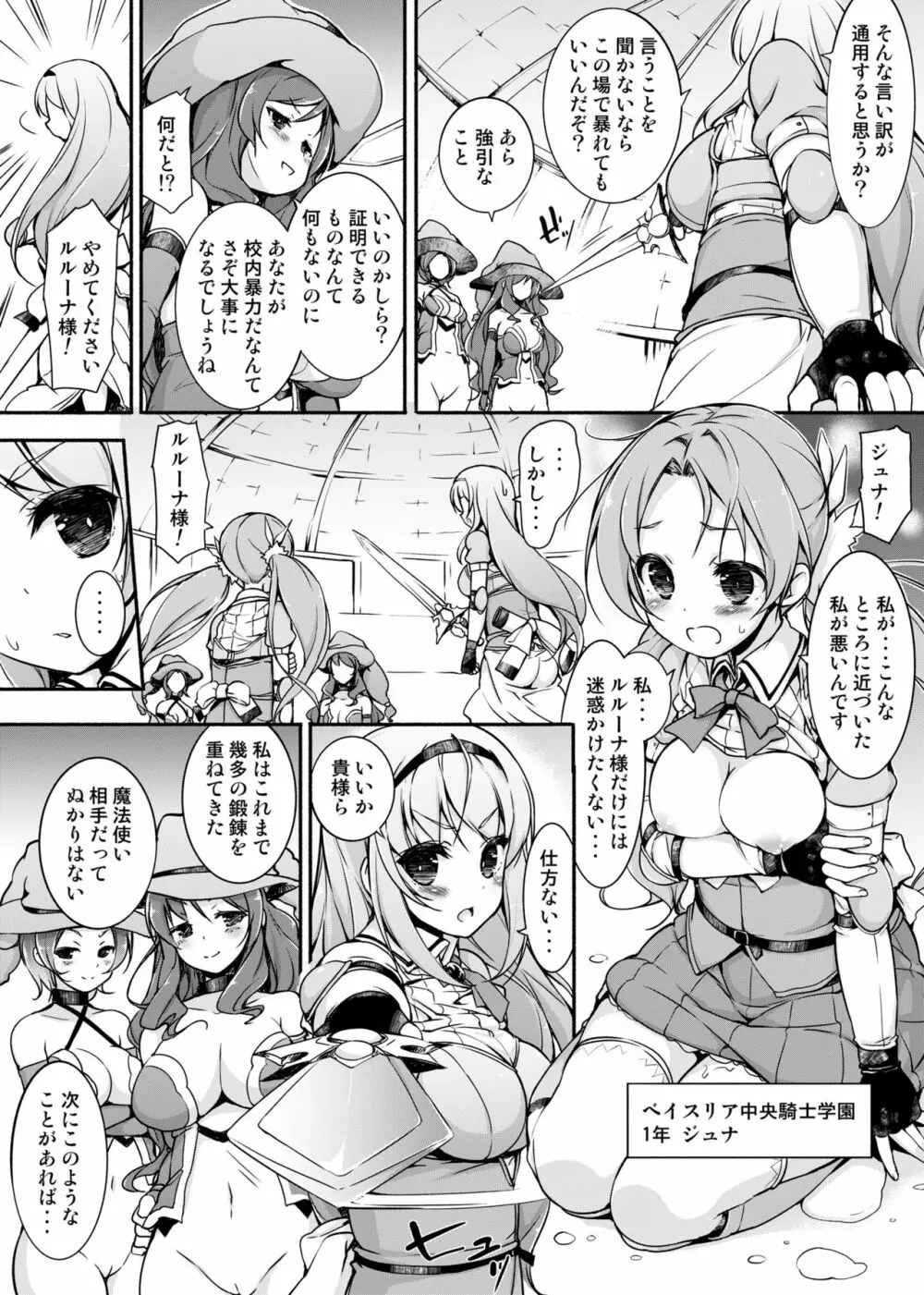 女騎士生ルルーナ ~騎士・魔法学園淫譚~ Page.4
