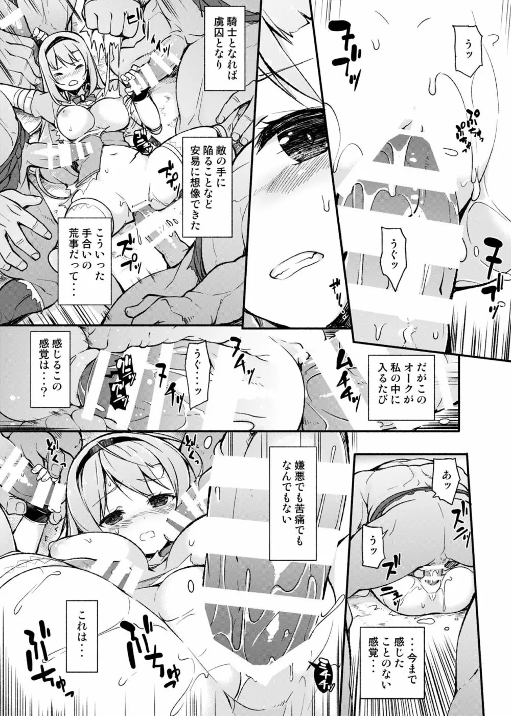 女騎士生ルルーナ ~騎士・魔法学園淫譚~ Page.47