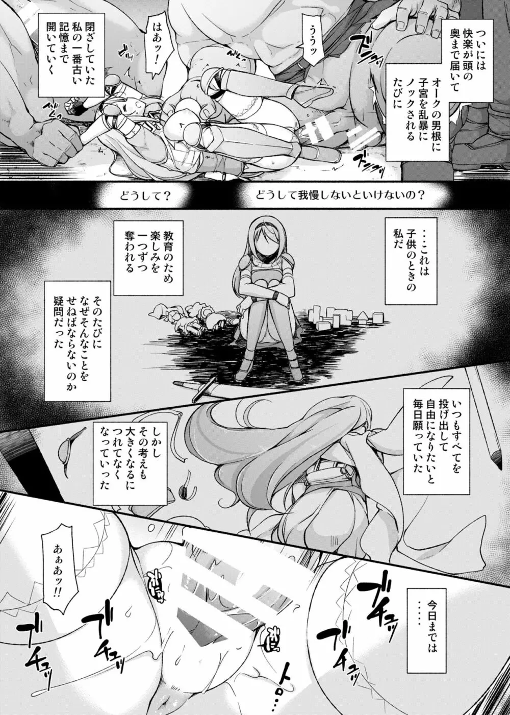 女騎士生ルルーナ ~騎士・魔法学園淫譚~ Page.49
