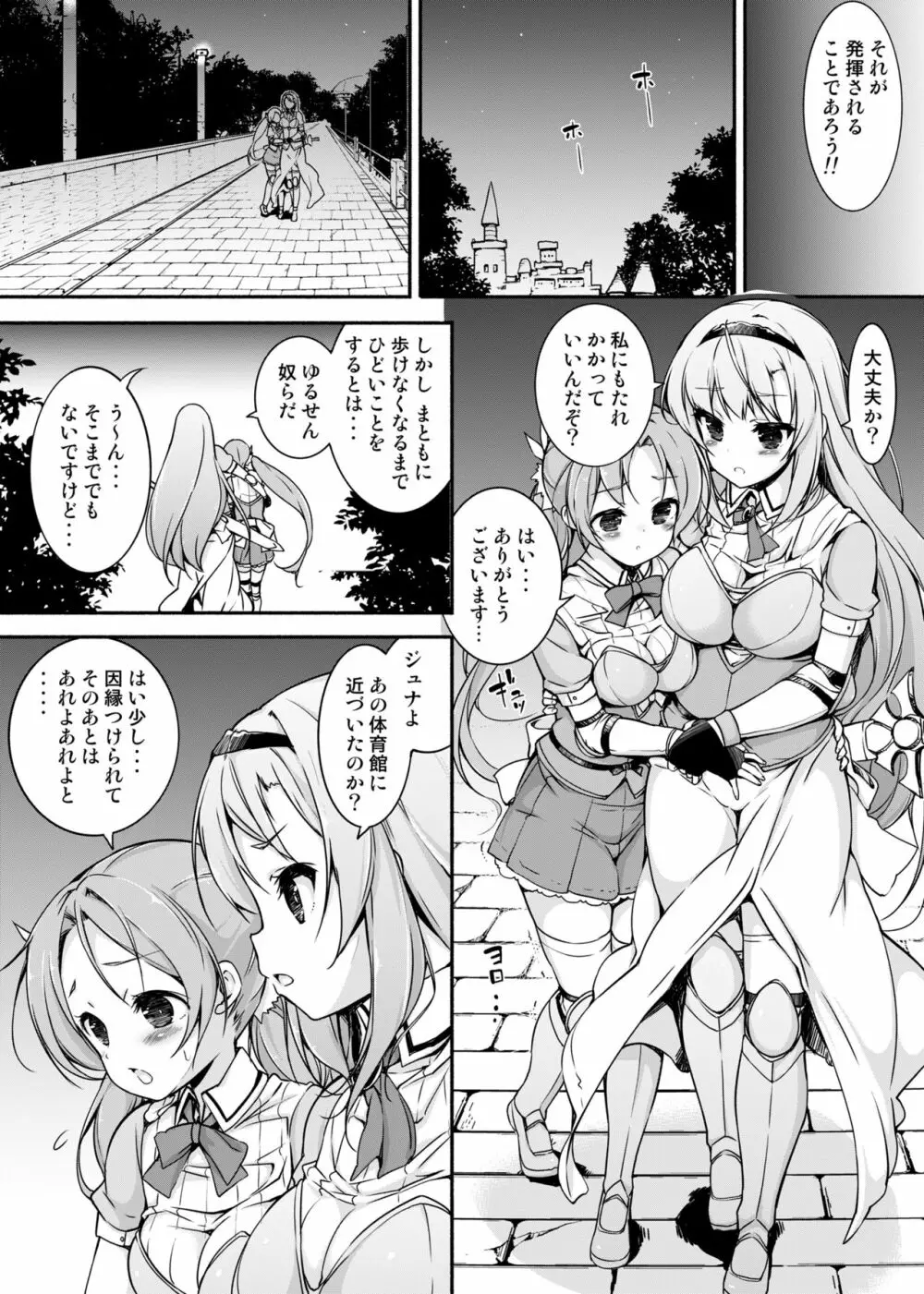 女騎士生ルルーナ ~騎士・魔法学園淫譚~ Page.5
