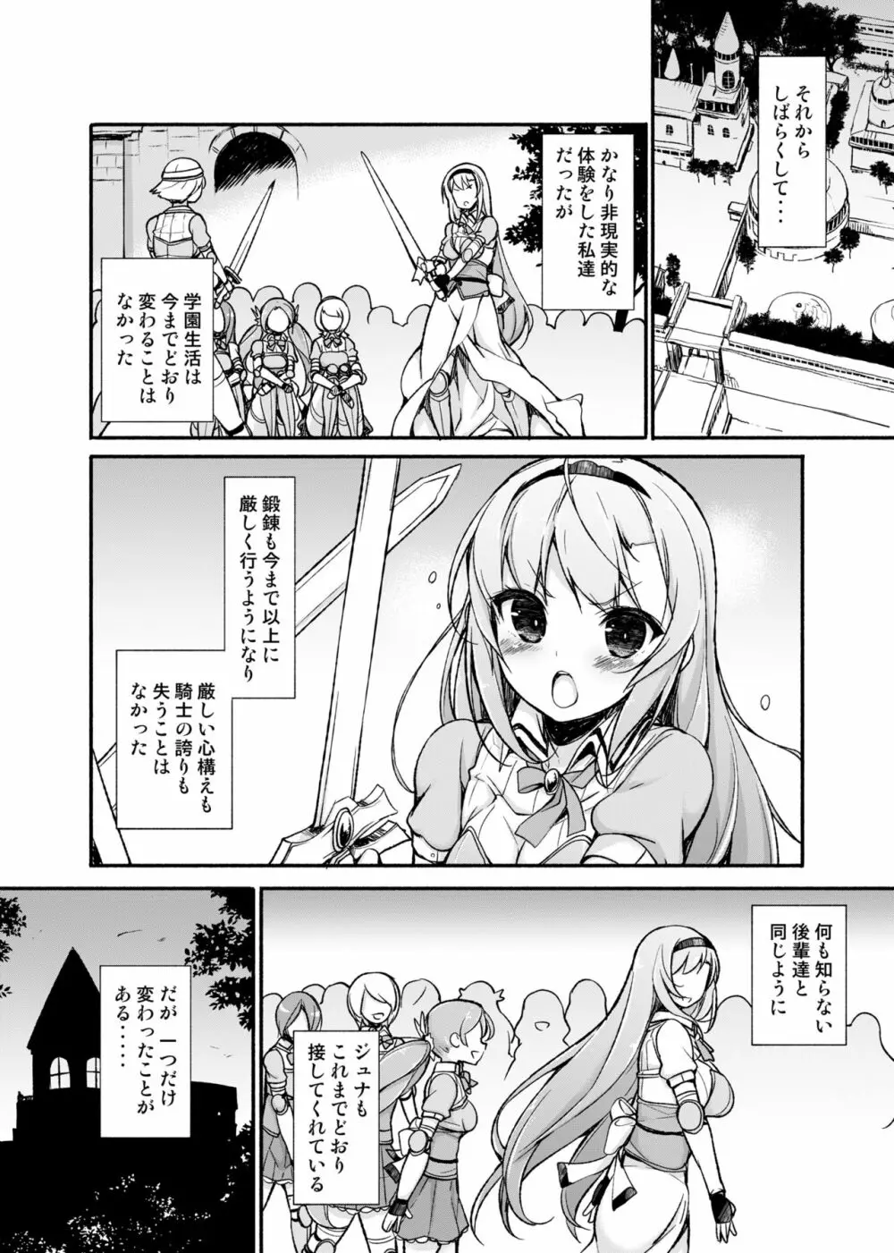女騎士生ルルーナ ~騎士・魔法学園淫譚~ Page.59