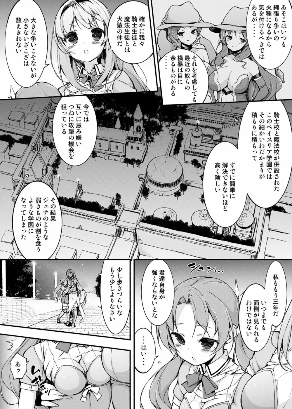 女騎士生ルルーナ ~騎士・魔法学園淫譚~ Page.6