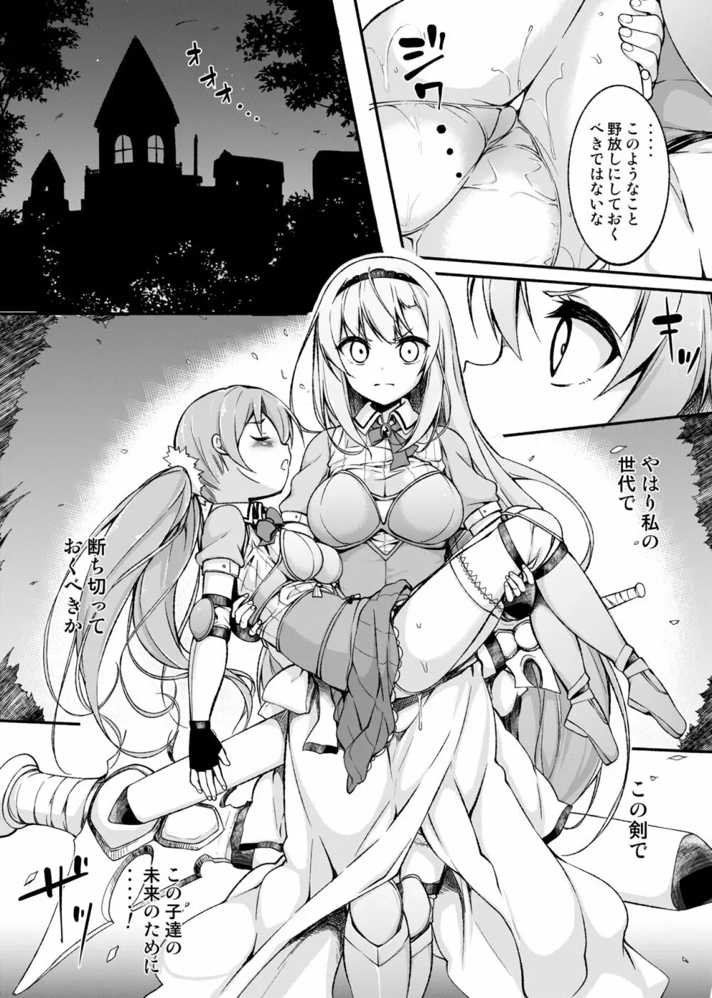 女騎士生ルルーナ ~騎士・魔法学園淫譚~ Page.8