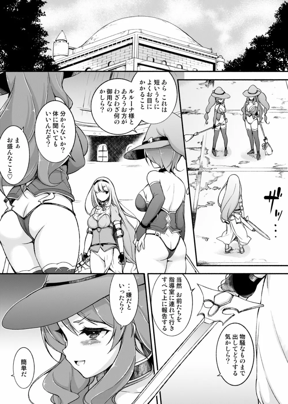 女騎士生ルルーナ ~騎士・魔法学園淫譚~ Page.9