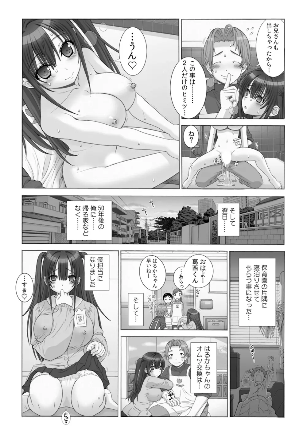 ミルクぴゅっぴゅのお時間でちゅよ?～ヤレちゃう!オトナの保育園～ 1 Page.21