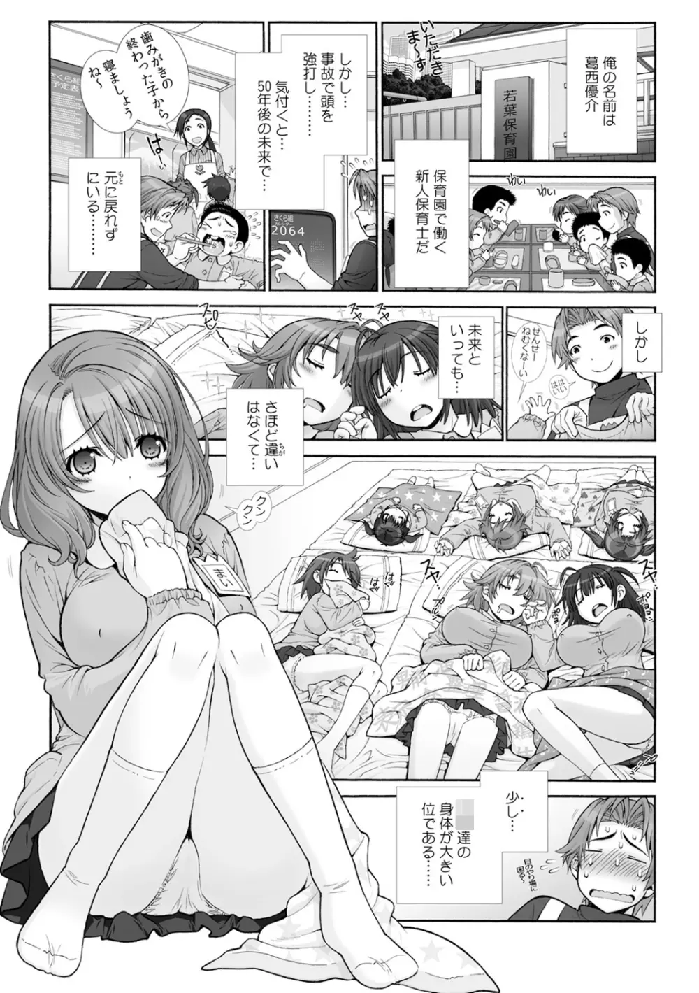 ミルクぴゅっぴゅのお時間でちゅよ?～ヤレちゃう!オトナの保育園～ 1 Page.22