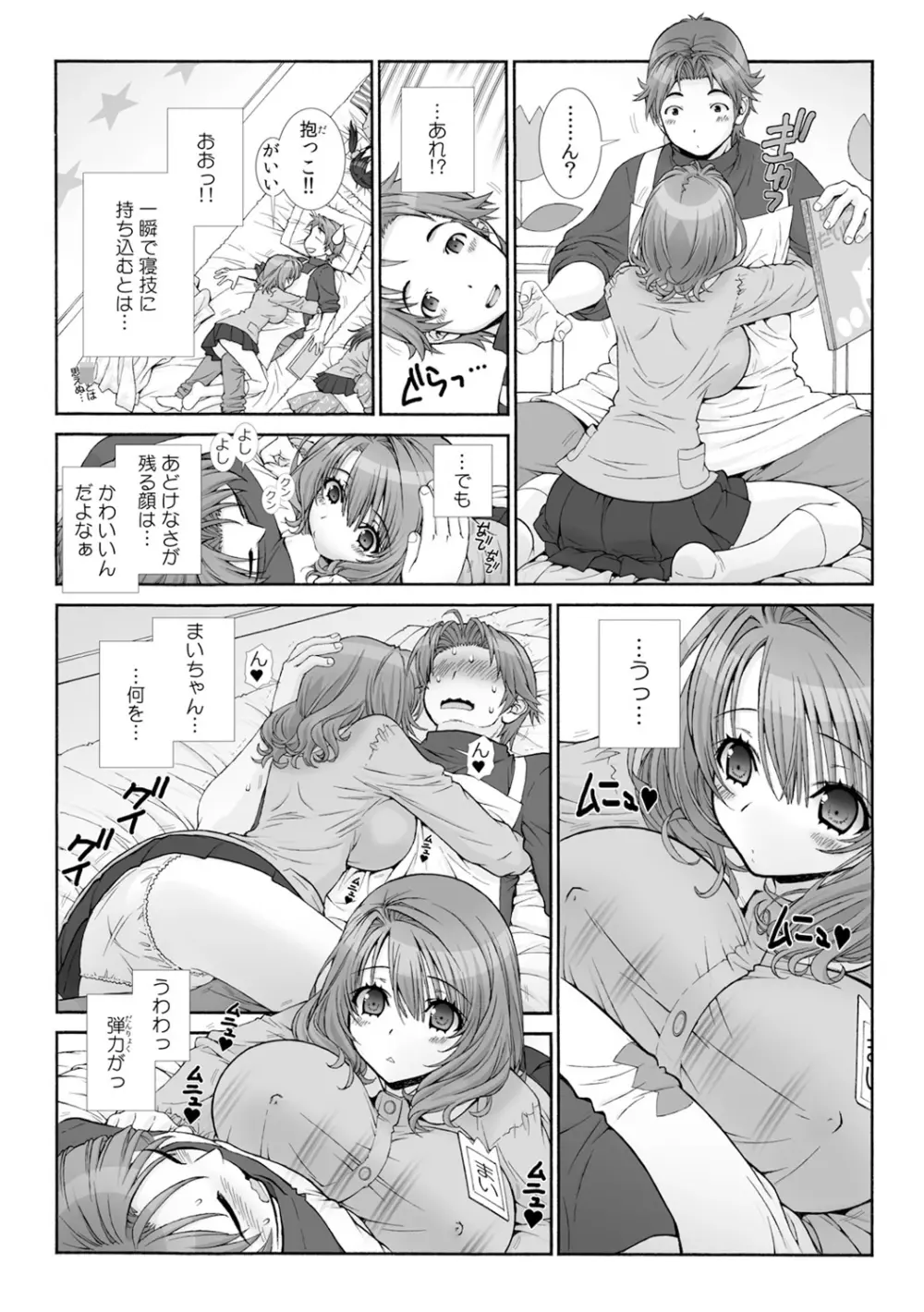 ミルクぴゅっぴゅのお時間でちゅよ?～ヤレちゃう!オトナの保育園～ 1 Page.24