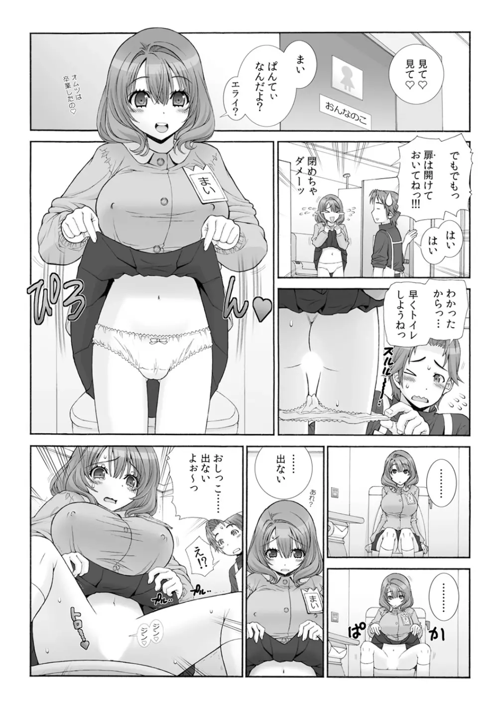 ミルクぴゅっぴゅのお時間でちゅよ?～ヤレちゃう!オトナの保育園～ 1 Page.26