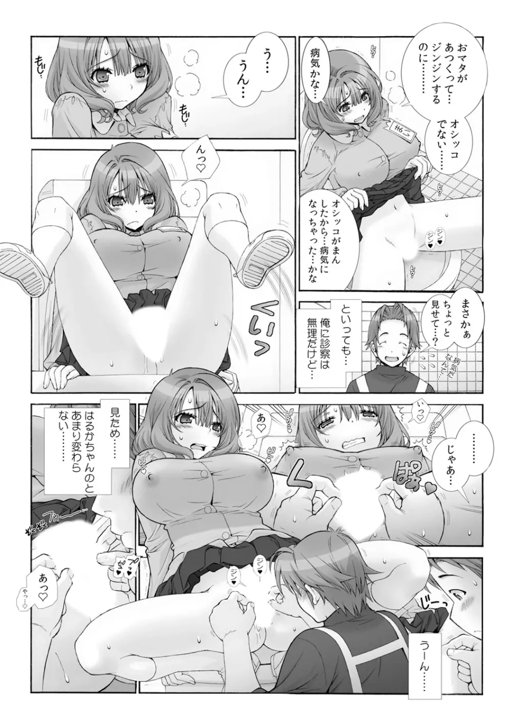 ミルクぴゅっぴゅのお時間でちゅよ?～ヤレちゃう!オトナの保育園～ 1 Page.27