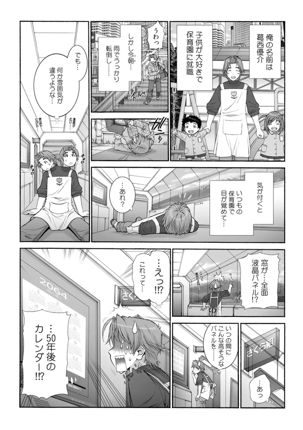 ミルクぴゅっぴゅのお時間でちゅよ?～ヤレちゃう!オトナの保育園～ 1 Page.3