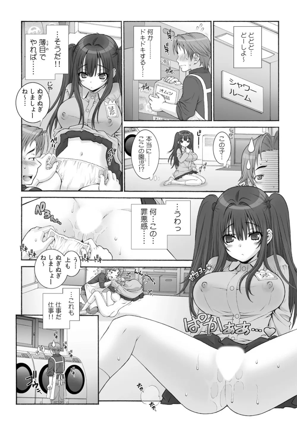 ミルクぴゅっぴゅのお時間でちゅよ?～ヤレちゃう!オトナの保育園～ 1 Page.5