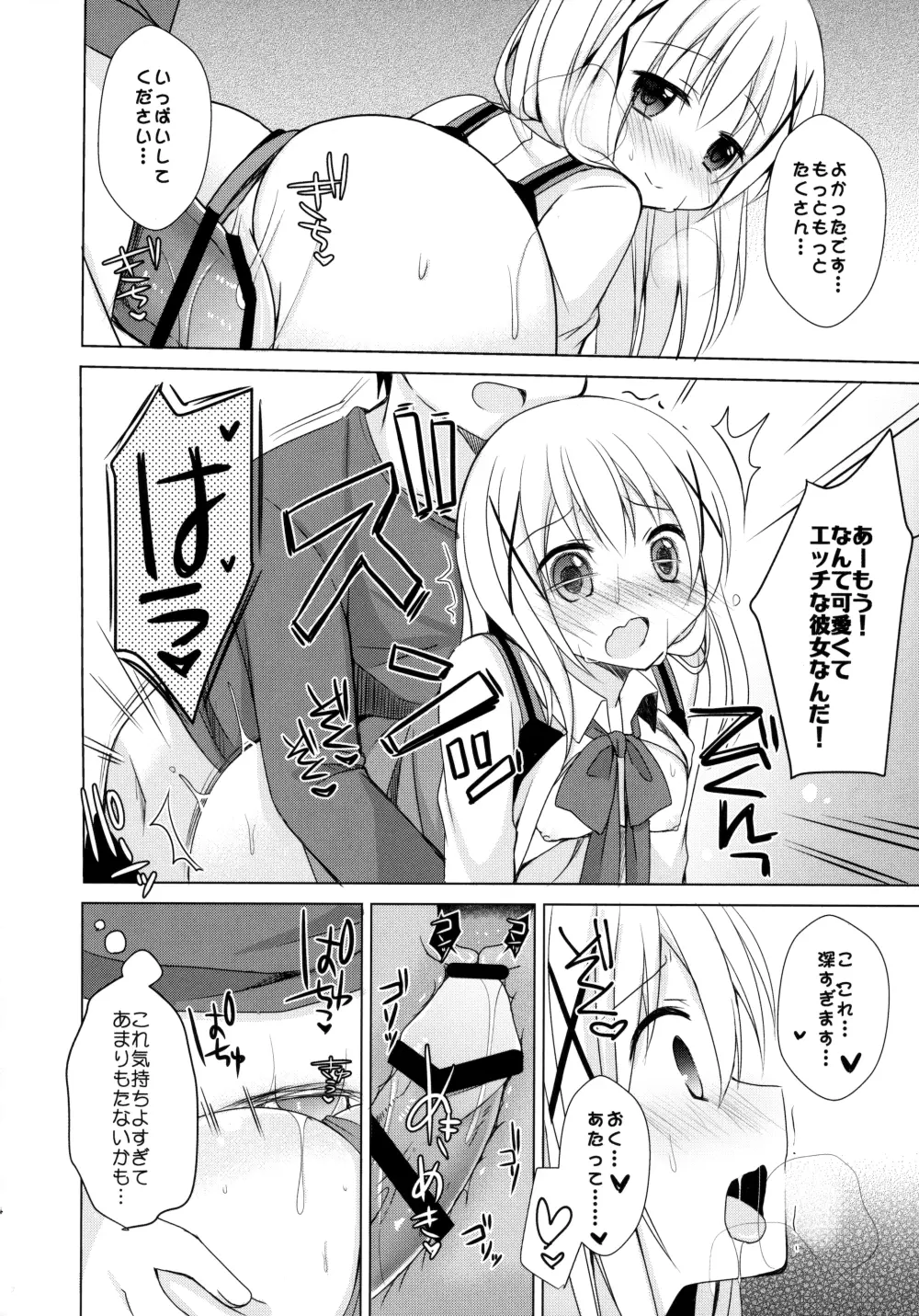 チノちゃんが、こいびと Page.15