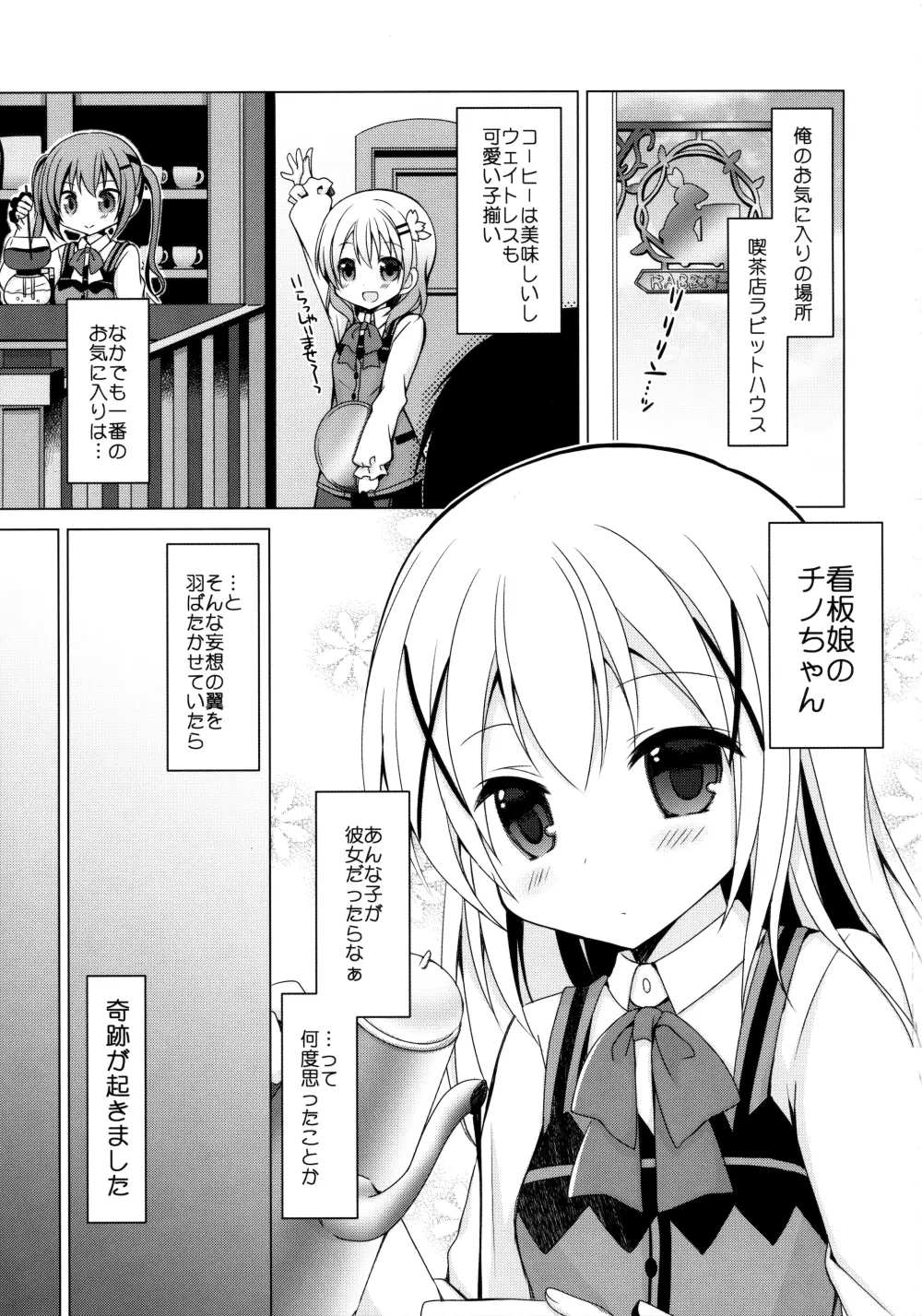 チノちゃんが、こいびと Page.6