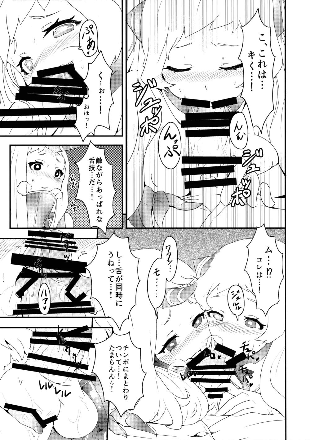 おかわりほっぽ Page.10