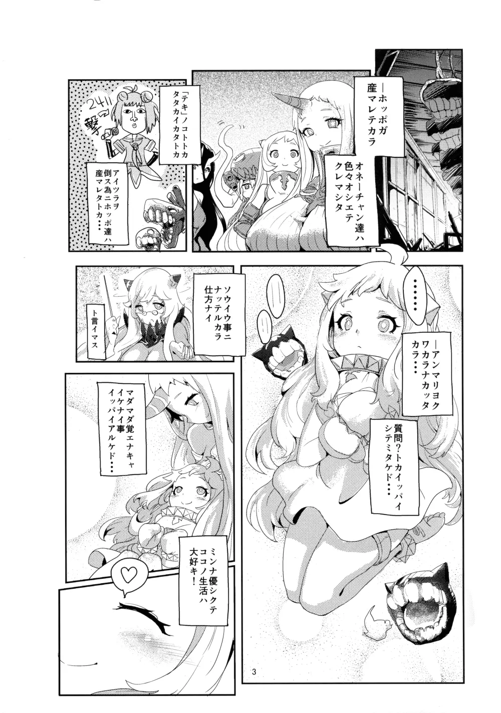 おかわりほっぽ Page.2