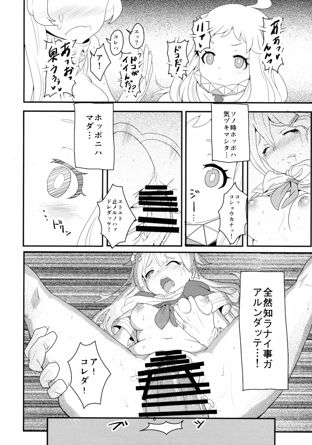 おかわりほっぽ Page.5