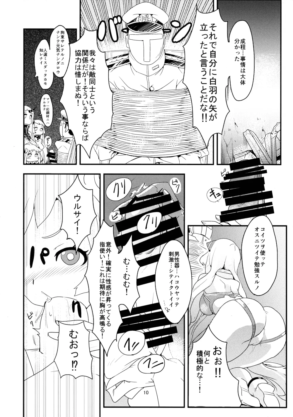 おかわりほっぽ Page.9