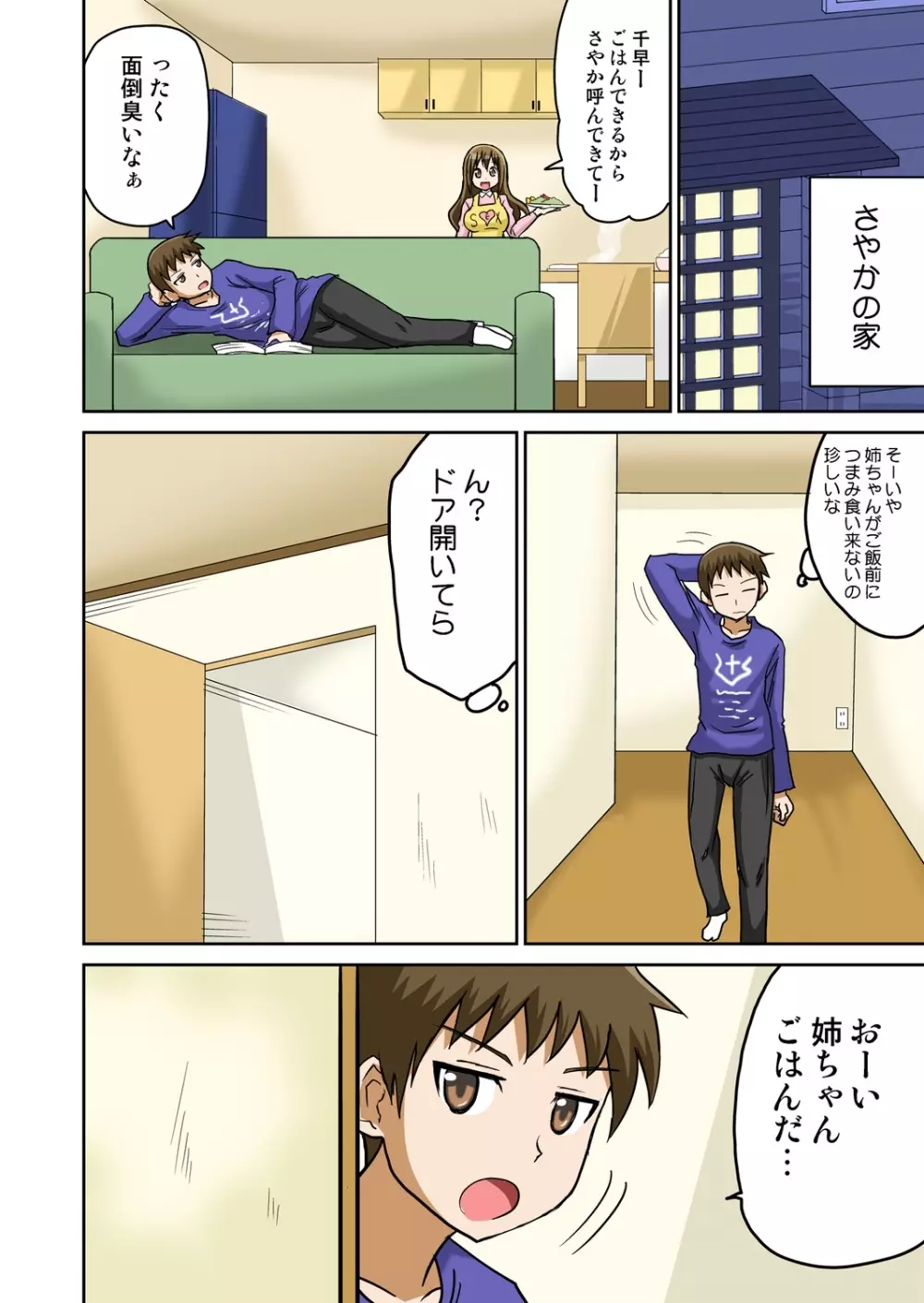 クラスメイトとエッチ授業 1～3 Page.100