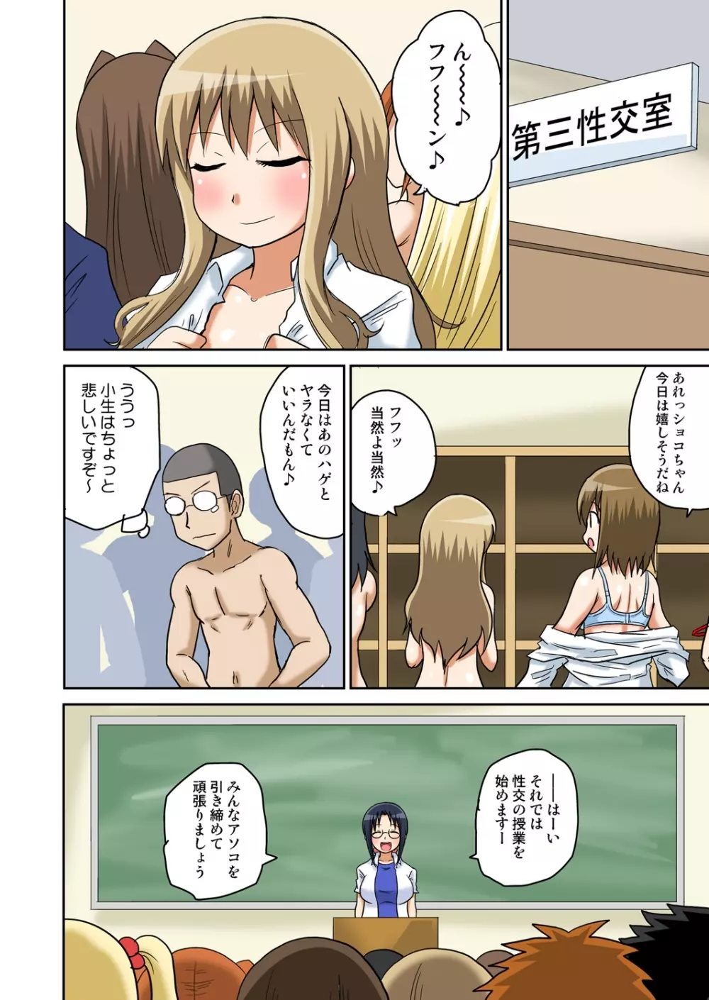 クラスメイトとエッチ授業 1～3 Page.104