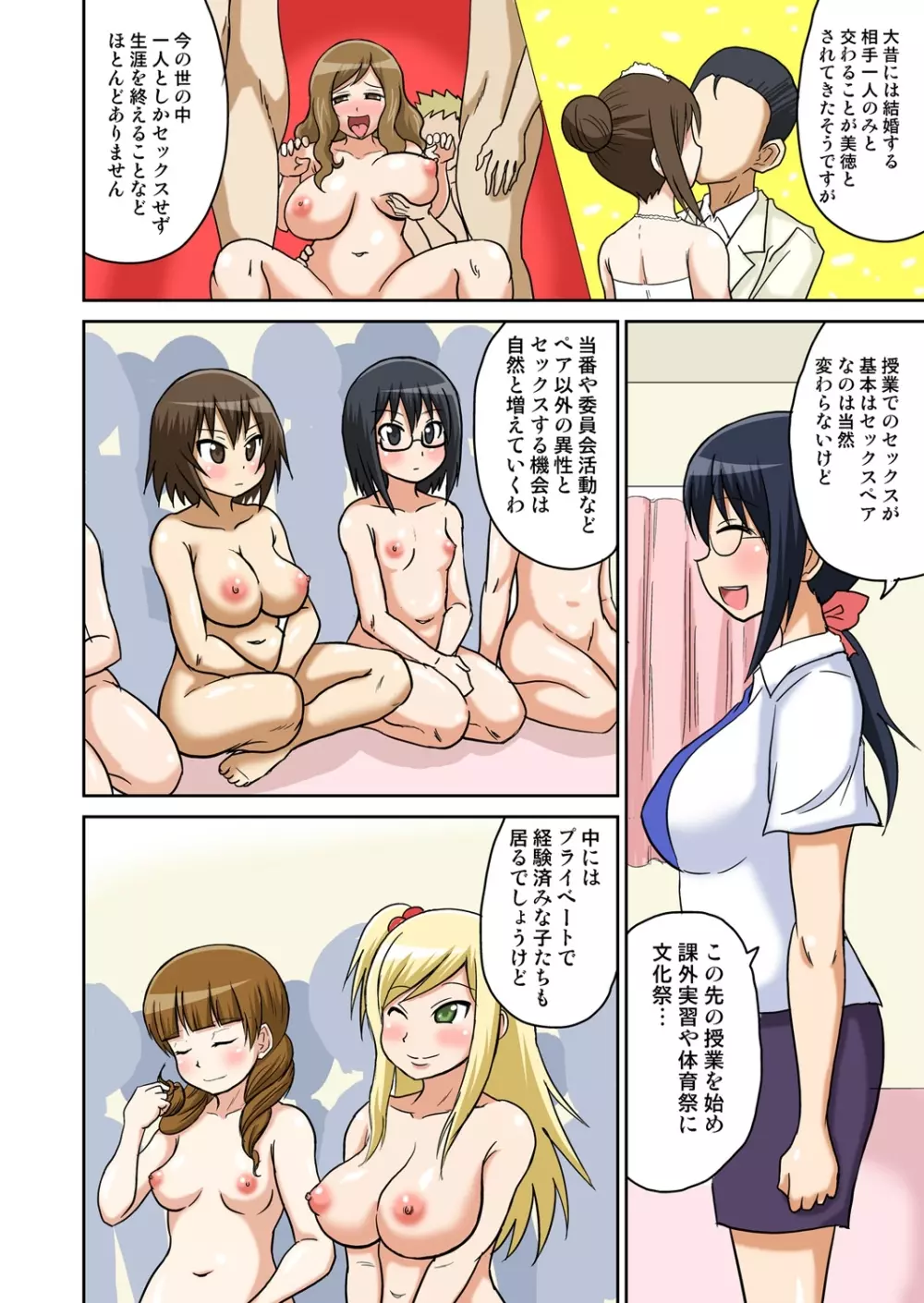 クラスメイトとエッチ授業 1～3 Page.106