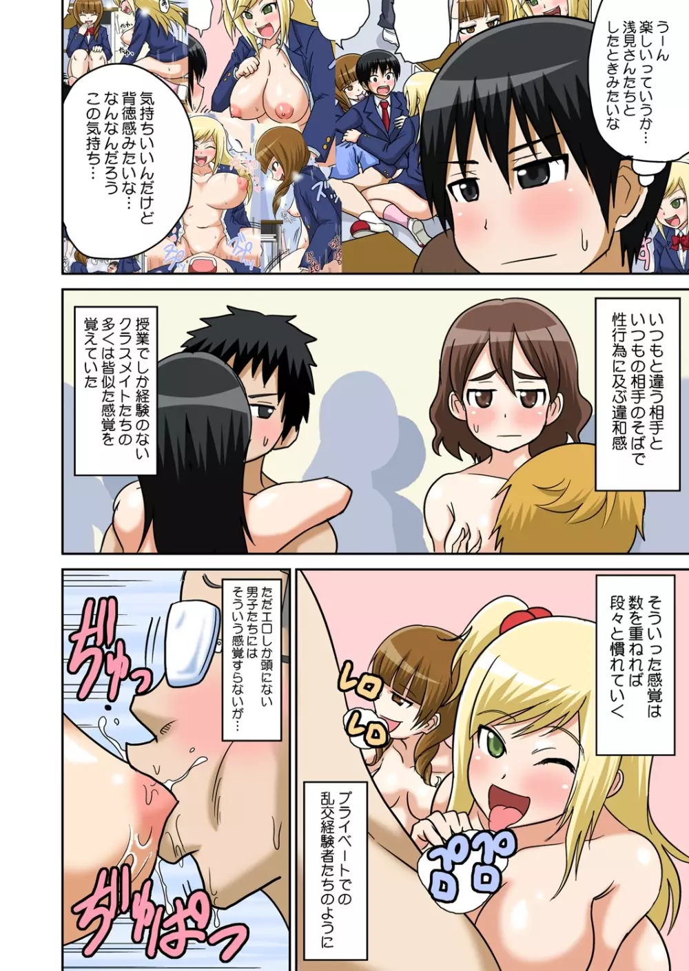 クラスメイトとエッチ授業 1～3 Page.114