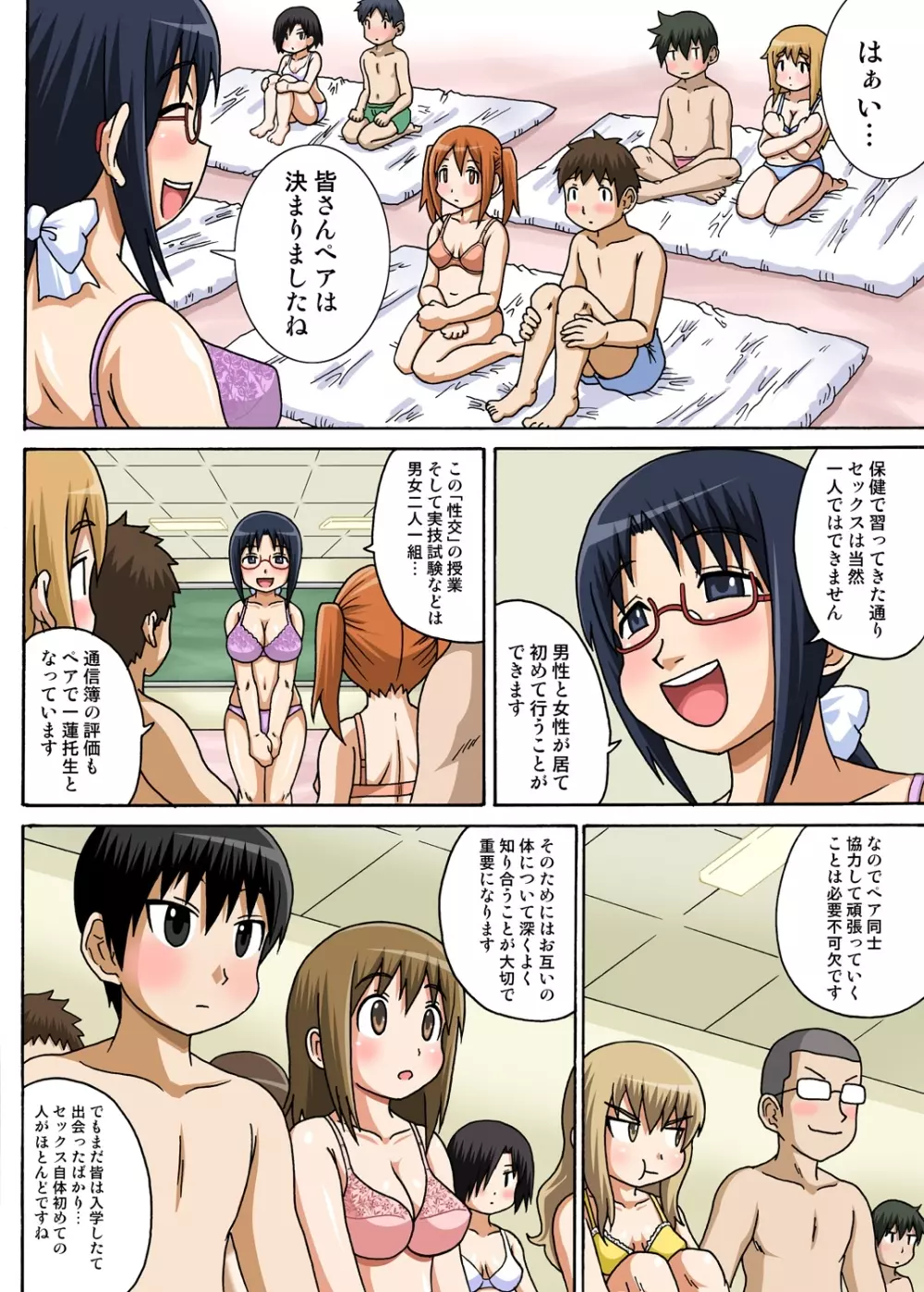 クラスメイトとエッチ授業 1～3 Page.13