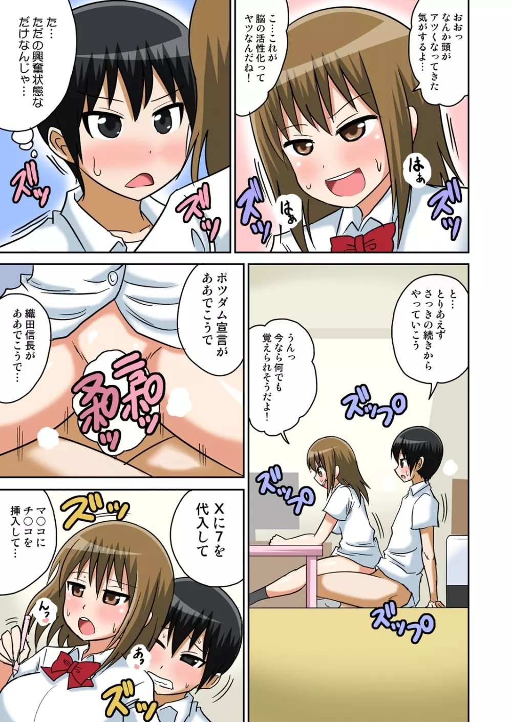 クラスメイトとエッチ授業 1～3 Page.134