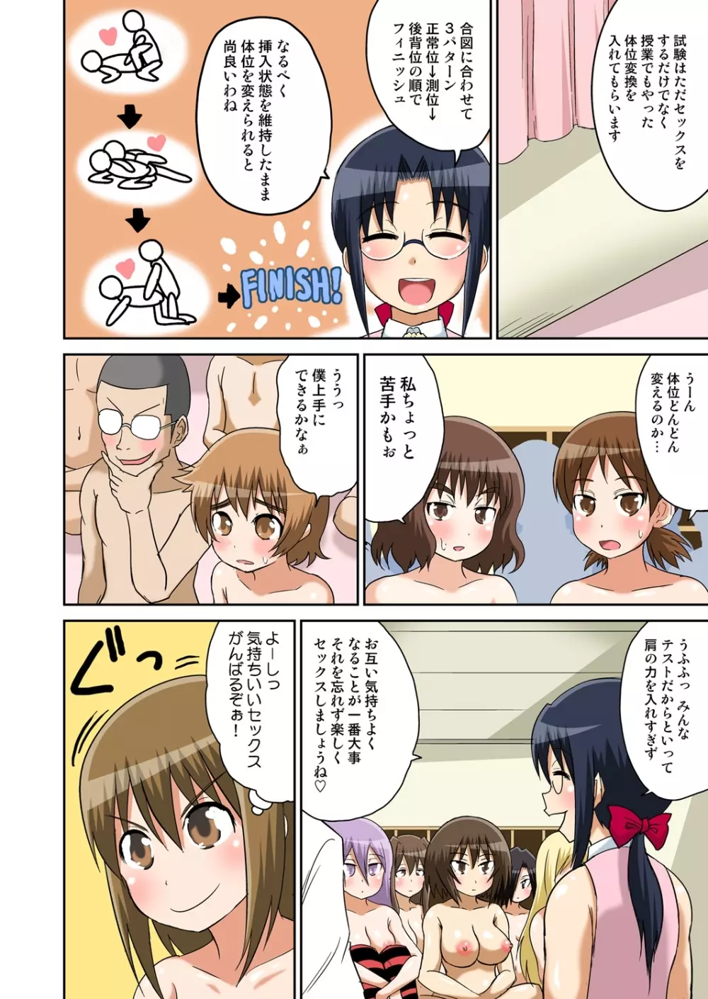 クラスメイトとエッチ授業 1～3 Page.139