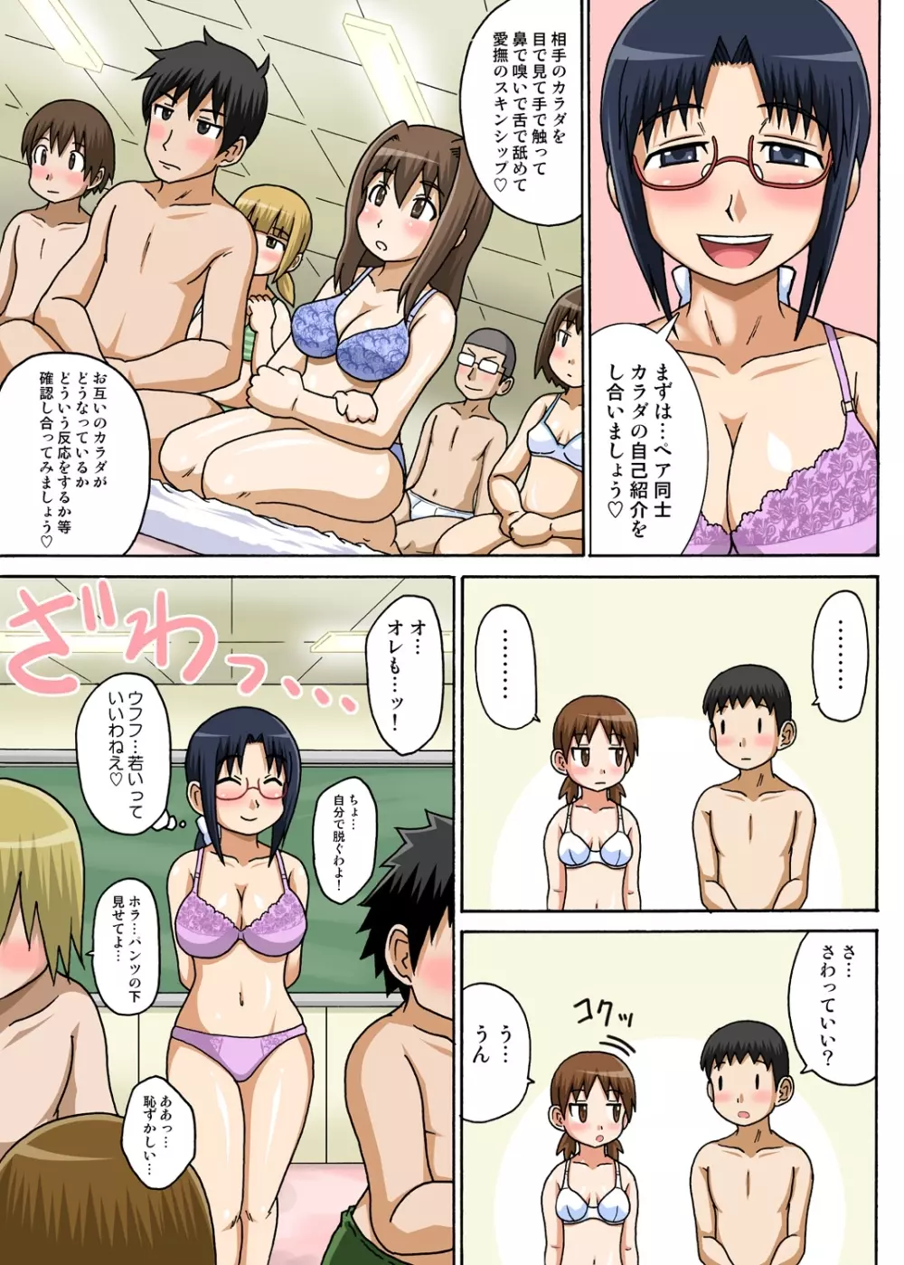 クラスメイトとエッチ授業 1～3 Page.14