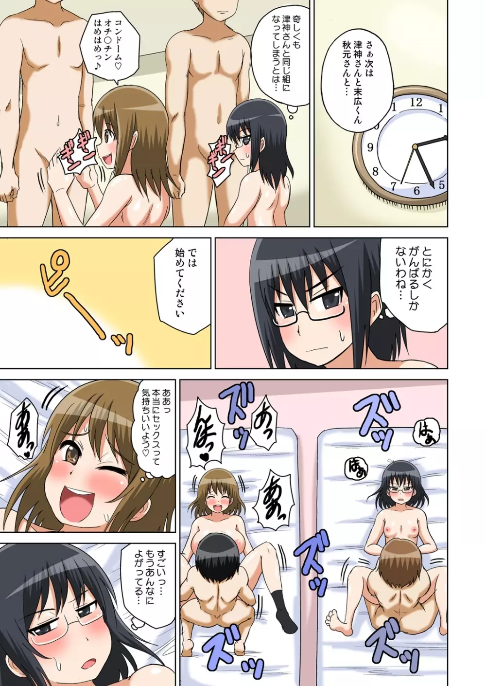 クラスメイトとエッチ授業 1～3 Page.144