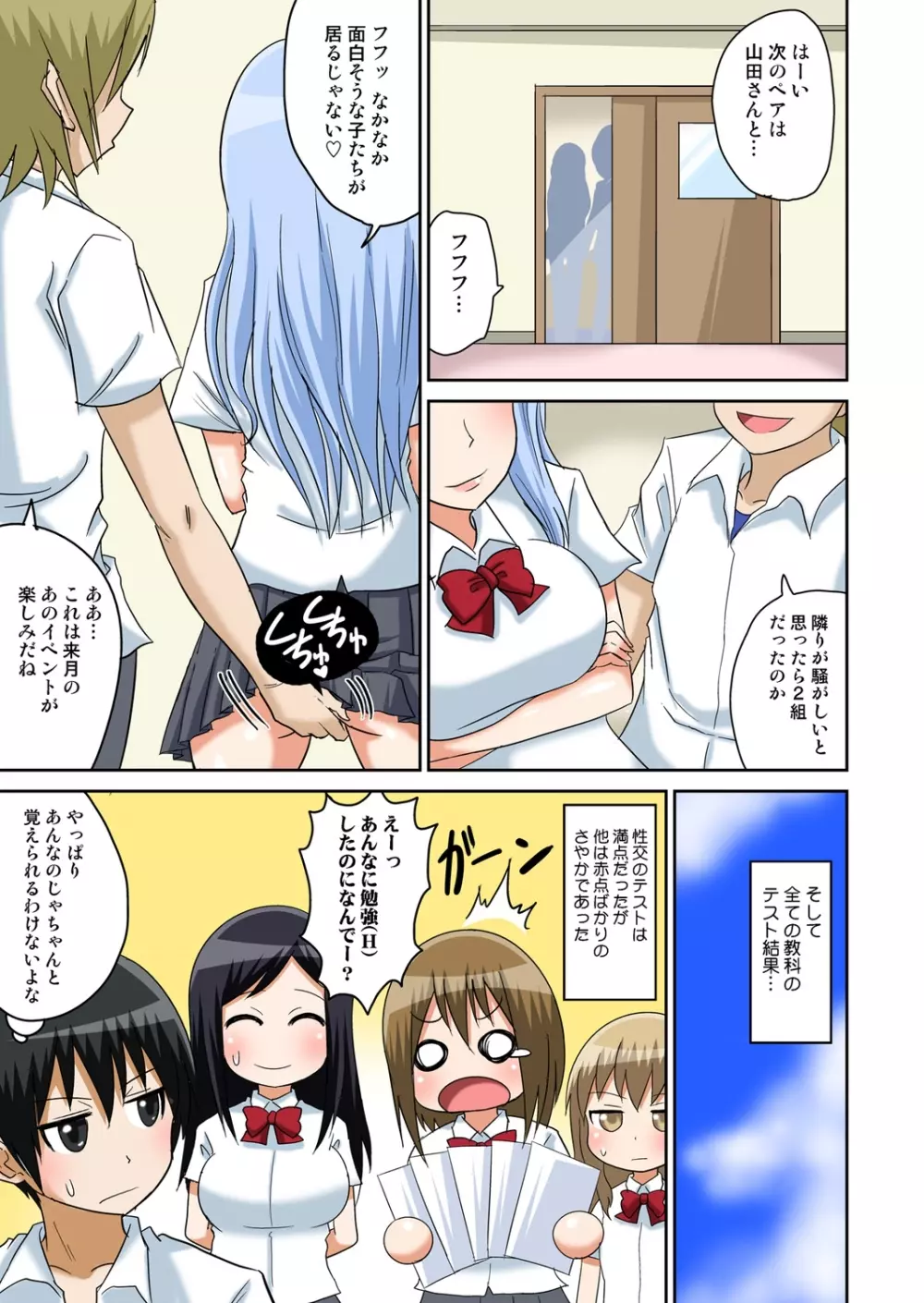 クラスメイトとエッチ授業 1～3 Page.148