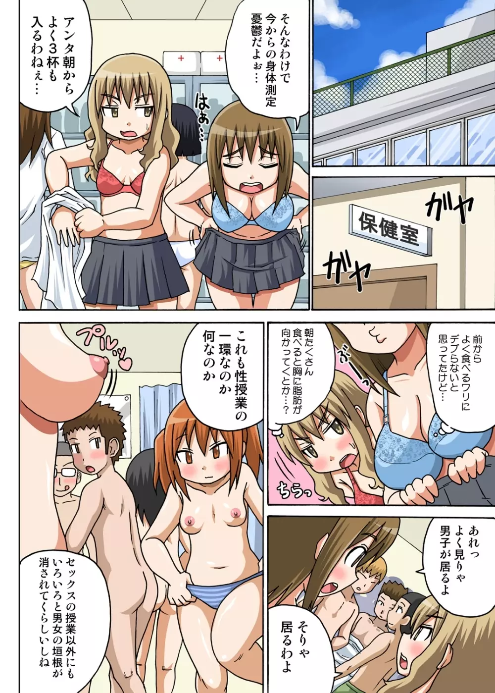 クラスメイトとエッチ授業 1～3 Page.30