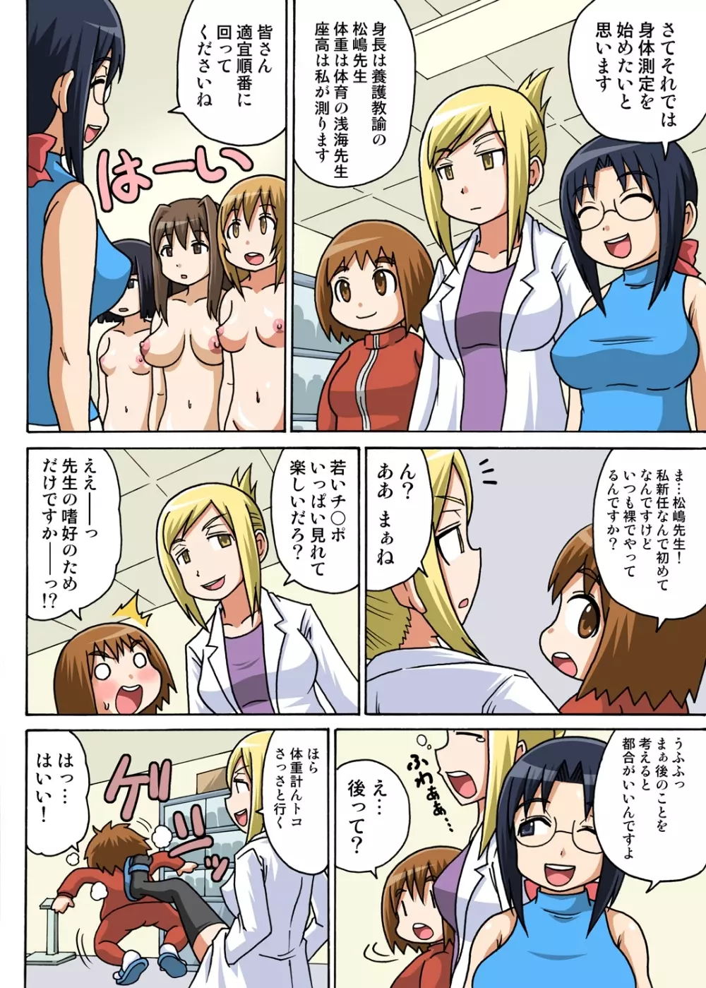 クラスメイトとエッチ授業 1～3 Page.32