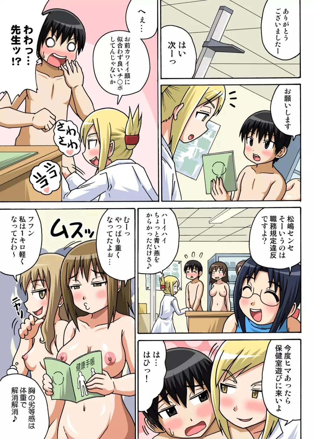 クラスメイトとエッチ授業 1～3 Page.35