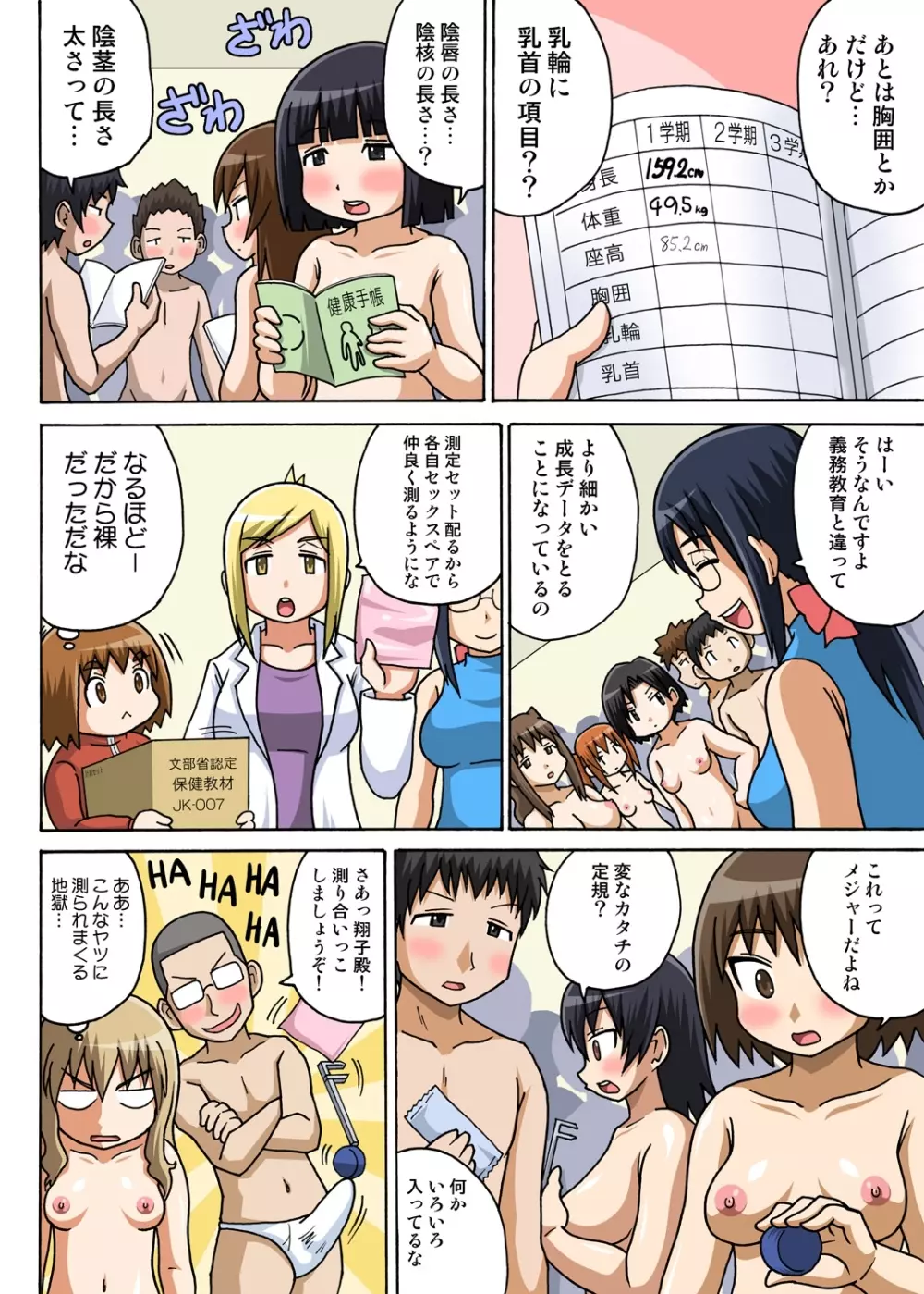 クラスメイトとエッチ授業 1～3 Page.36