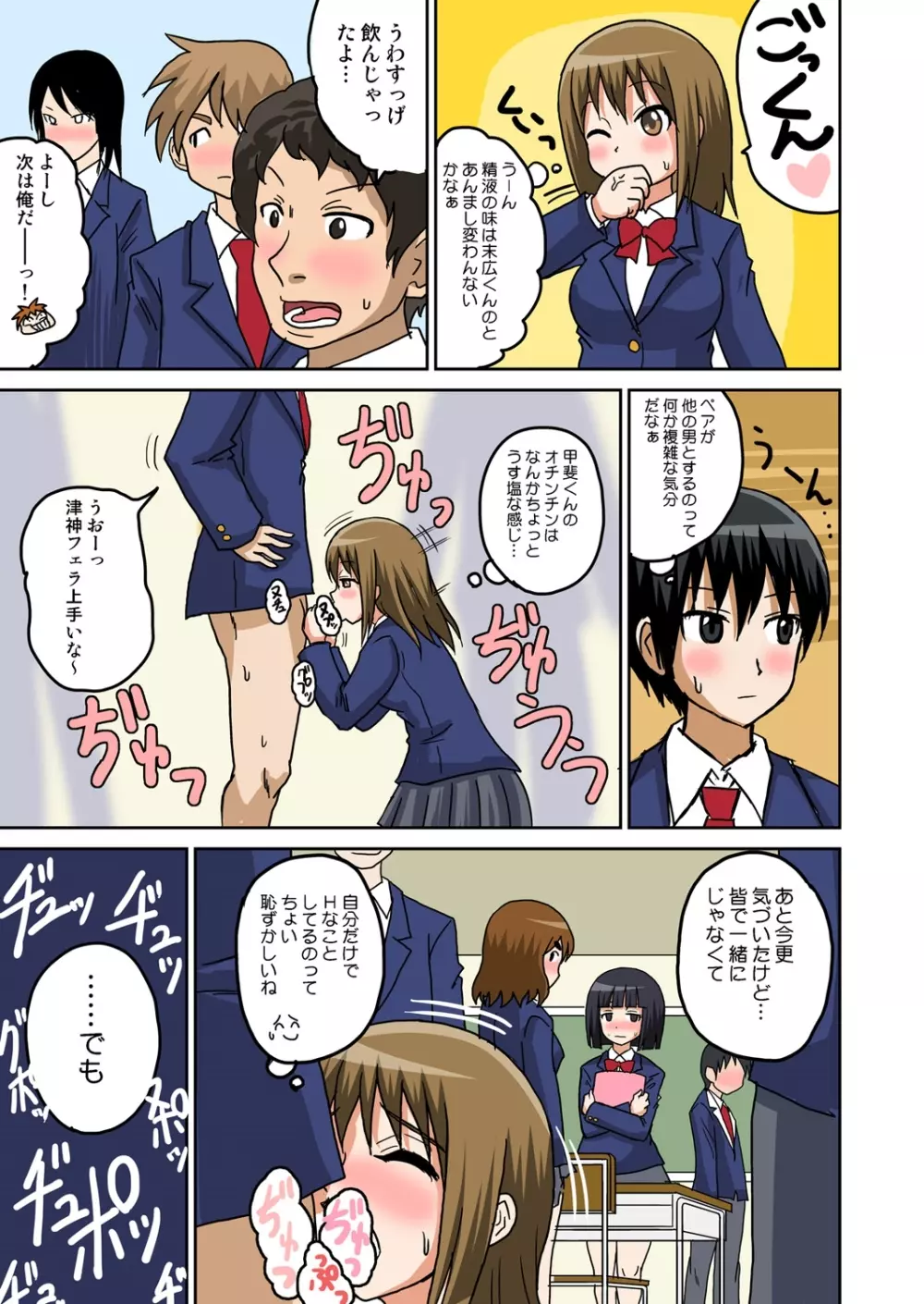 クラスメイトとエッチ授業 1～3 Page.59