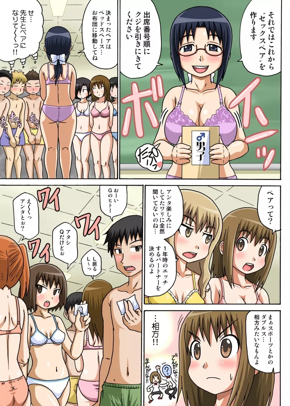 クラスメイトとエッチ授業 1～3 Page.8