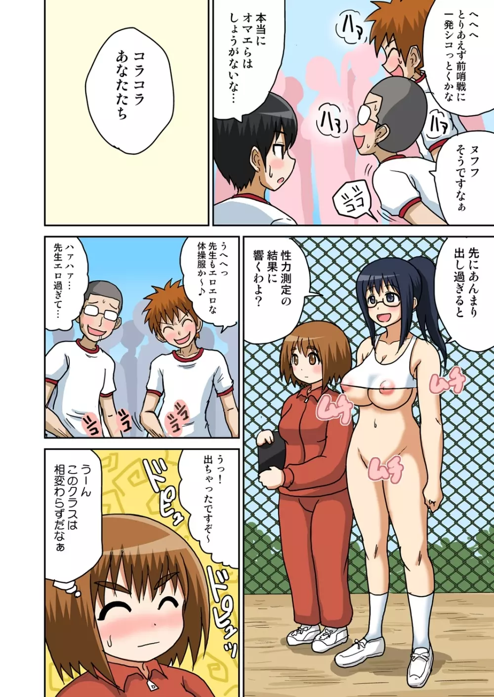 クラスメイトとエッチ授業 1～3 Page.80