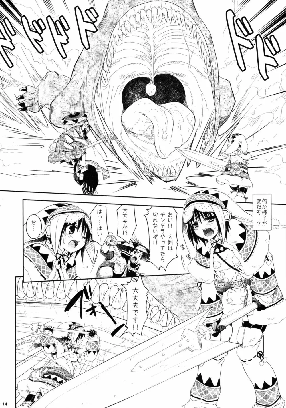 はんたっこ☆めもりーず Page.13