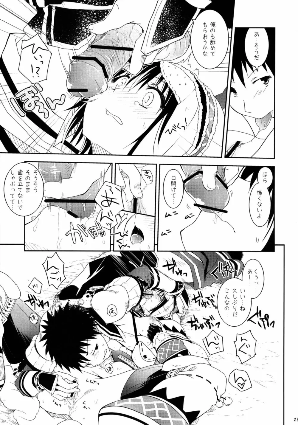 はんたっこ☆めもりーず Page.22