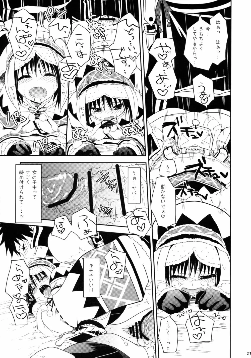 はんたっこ☆めもりーず Page.26