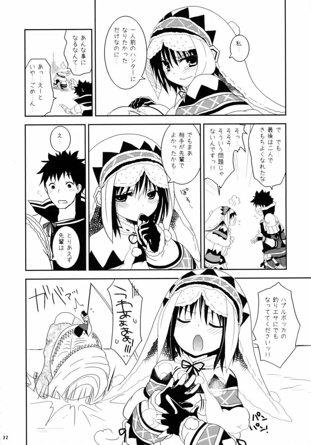 はんたっこ☆めもりーず Page.31