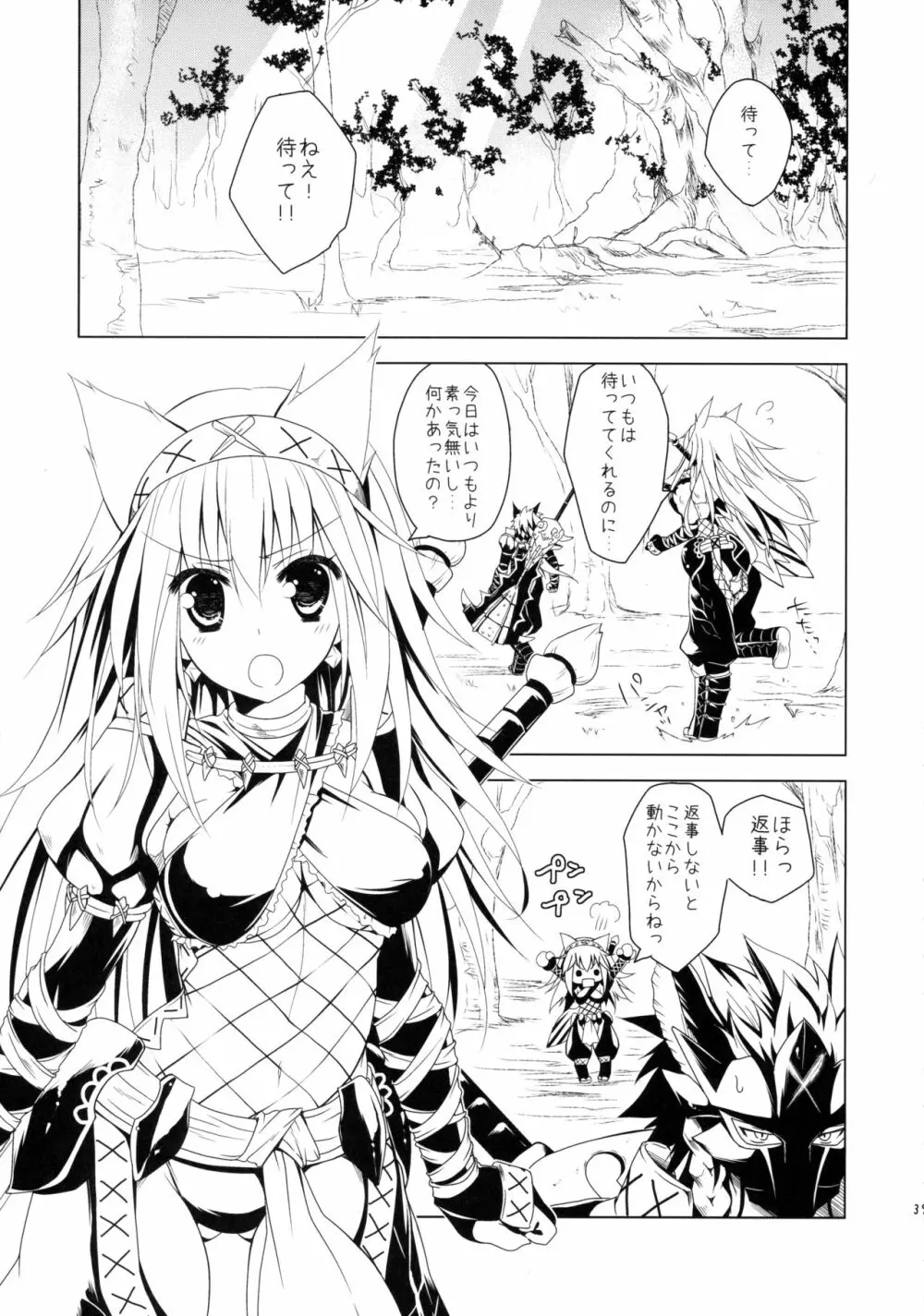 はんたっこ☆めもりーず Page.38