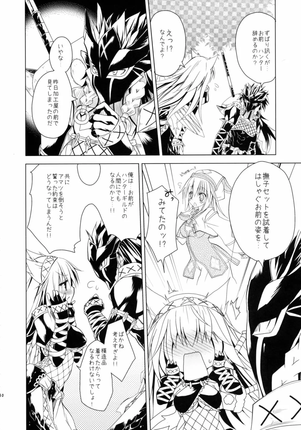 はんたっこ☆めもりーず Page.39