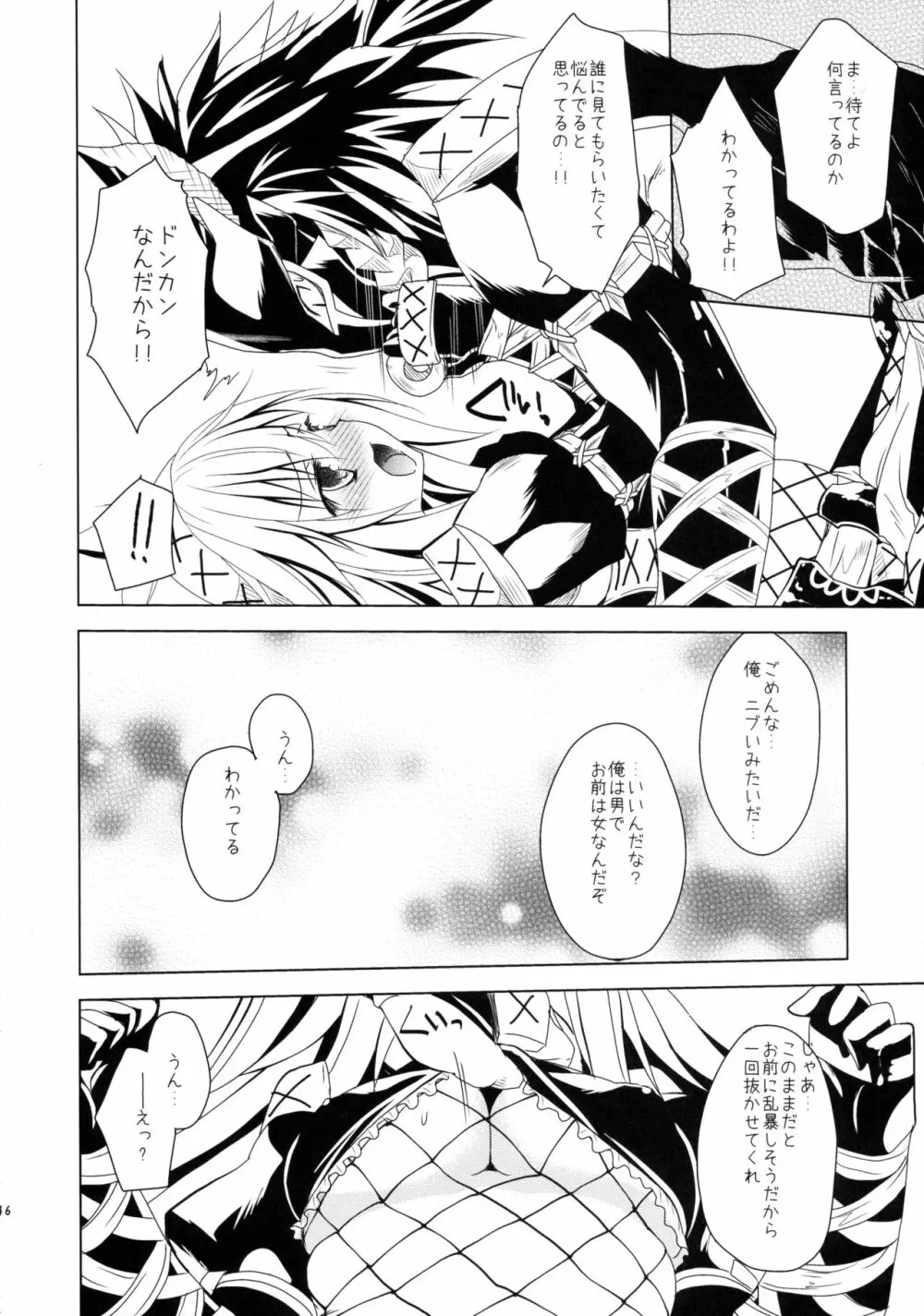 はんたっこ☆めもりーず Page.45