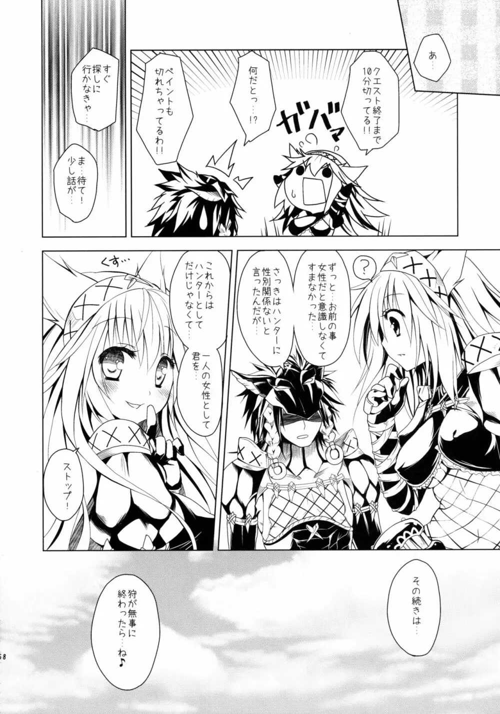 はんたっこ☆めもりーず Page.57