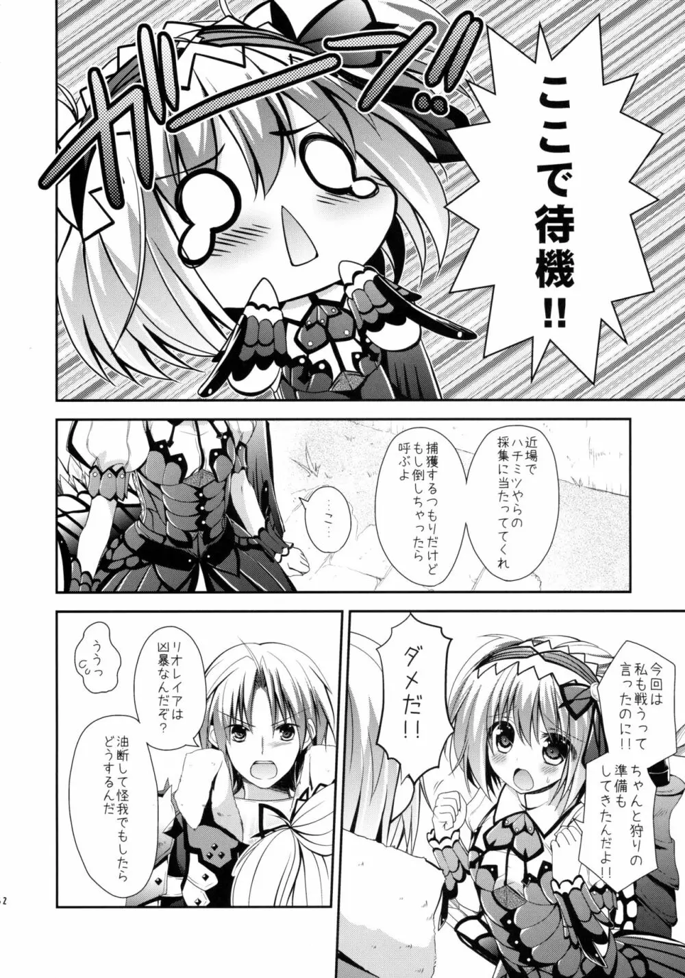 はんたっこ☆めもりーず Page.61