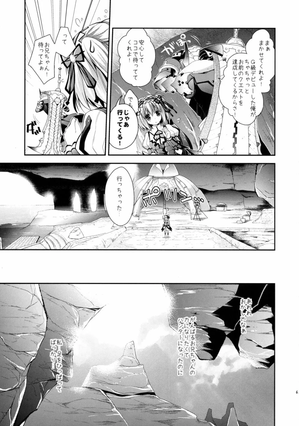 はんたっこ☆めもりーず Page.62